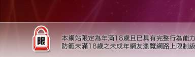 520聊天室本網站限定年滿18歲方可瀏覽